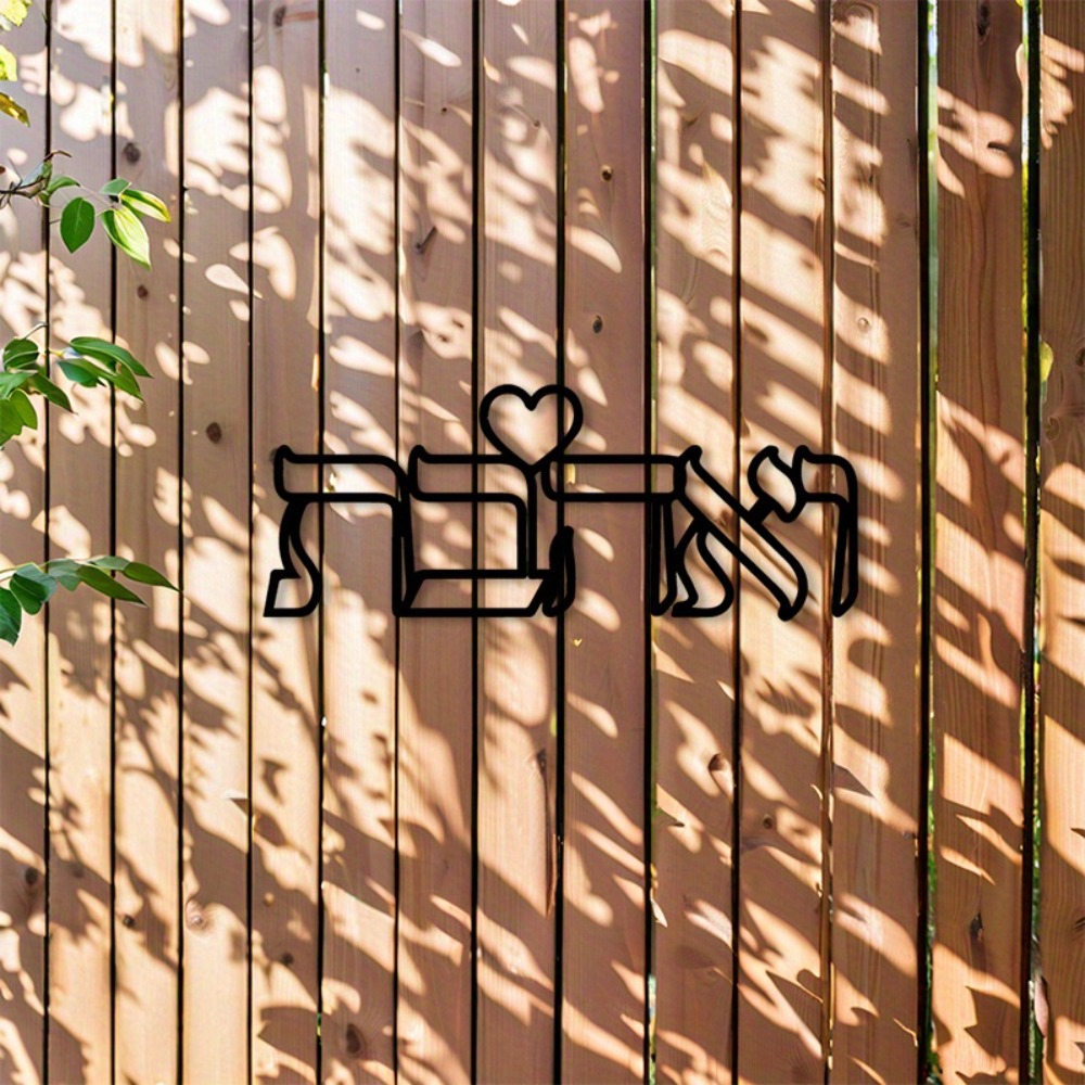 CIFBUY Iron Wall Art Hebrew Lo - Home Decor Kitchen 评论和价格